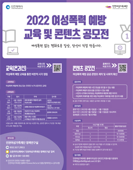 2022 여성폭력예방 홍보 콘텐츠 교육 & 공모전.