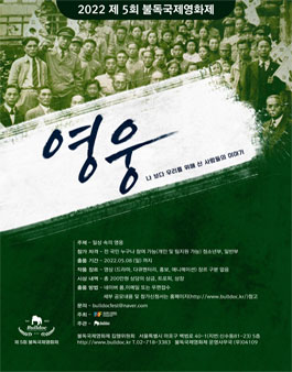 2022년 제5회 불독국제영화제.