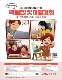 제31회 BNK경남은행 백일장 및 미술대회.
