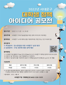 2022년 서대문구 대학생 정책 아이디어 공모전.