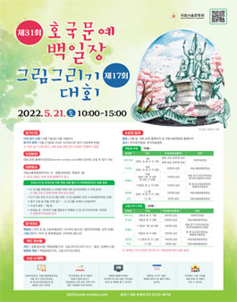 제31회 국립서울현충원 호국문예 백일장/제17회 그림 그리기 대회.