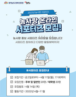 2022년 농사랑 서포터즈 모집.