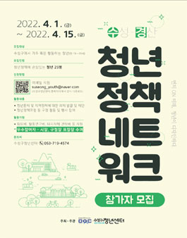 2022 수·경 청년정책네트워크 참여자 모집.