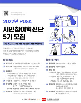 한국우편사업진흥원 2022년 시민참여혁신단 5기 모집.