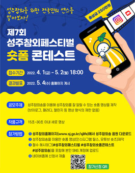 제7회 성주참외페스티벌 숏폼 콘테스트.