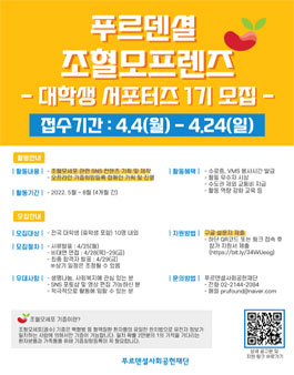 2022 푸르덴셜 조혈모프렌즈 1기 모집.