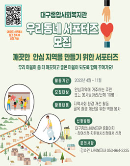 2022 대구종합사회복지관 우리동네 서포터즈 모집.