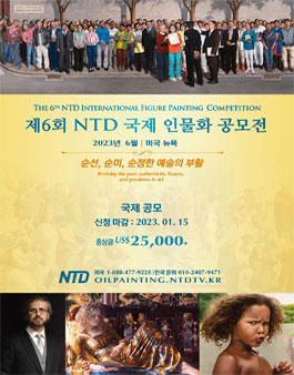 2023년 제6회 NTD 국제 인물화 공모전.