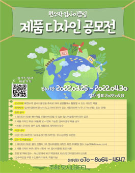 현수막 업사이클링 제품 디자인 공모전