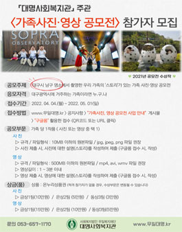대명사회복지관 가정의 달 기념 가족사진·영상 공모전.