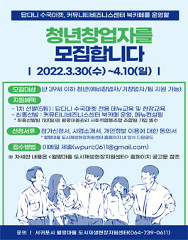 답다니 수국마켓, 커뮤니티비즈니스센터 북카페 운영 참여자 모집.