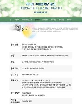 제10회 수림문학상 작품 공모.