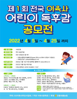 제1회 이육사 어린이 독후감 공모전.