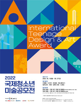 2022 국제 청소년 미술 공모전 (참가비 있음).