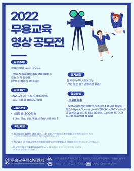 2022 무용교육 영상공모전.