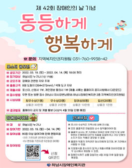제42회 장애인의 날 기념 장애인식개선 포스터 공모전.