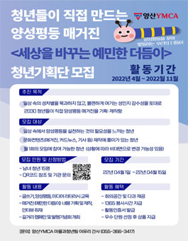 2022 청년들이 직접 만드는 양성평등 매거진 세상을 바꾸는 예민한 더듬이 청년기획단 모집.
