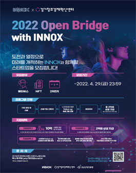 2020 Open Bridge with INNOX 스타트업 모집 (NFT, 메타버스, 2차전지 사업분야).