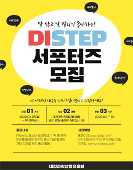 2022년 대전과학산업진흥원 서포터즈 모집.