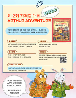 제 2회 자격증 대회 'ARTHUR ADVENTURE' (참가비 있음).