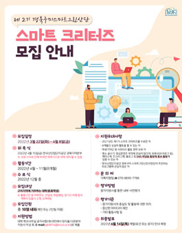 제 2기 경북구미스마트그린산단 서포터즈 모집.