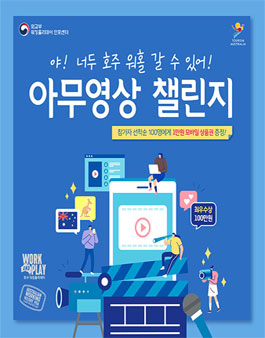 야! 너두 호주 워홀 갈수 있어! 아무영상 챌린지.