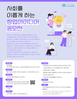 사회적협동조합 사다리 2022 창업아이디어 공모전.