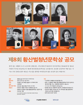 제8회 황산벌청년문학상 공모.