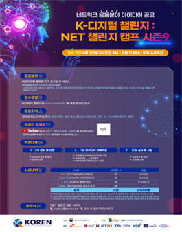K-디지털 챌린지 'NET 챌린지 캠프 시즌9'.