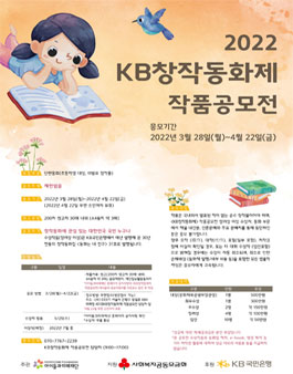 2022 KB창작동화제 작품 공모전.
