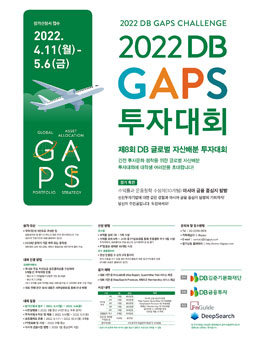 2022 제8회 DB GAPS 투자대회.