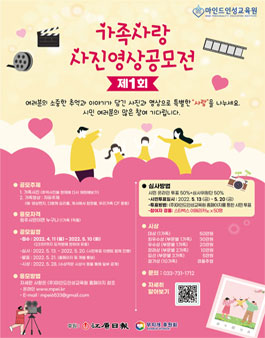 2022 제1회 가족사랑 사진 영상 공모전.