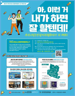 2022년 제19기 부천시청소년참여위원회 위원 모집.