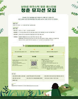 2022 남이섬 어쿠스틱 청춘 페스티벌 청춘 뮤지션 모집.