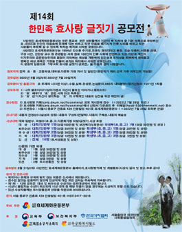 제14회 효사랑 글짓기 공모전.