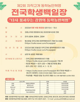 제2회 자작고개 동학농민혁명기념 전국 학생백일장.