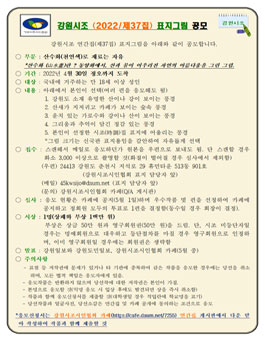 강원시조 (2022/제37집) 표지그림 공모.