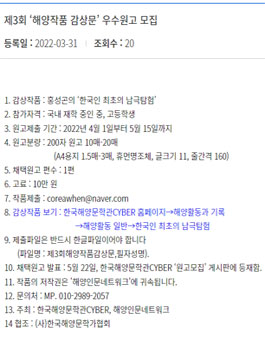 제3회 해양작품 감상문 우수원고 모집.