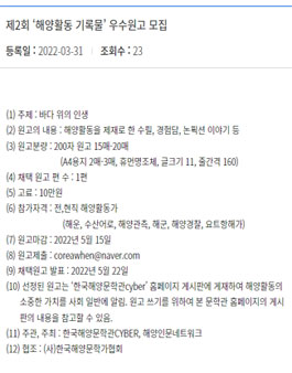 제2회 해양활동 기록물 우수원고 모집.