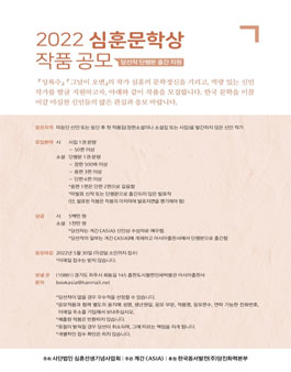 2022 심훈문학상 작품 공모