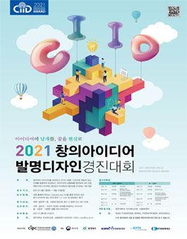 제 3회 전국 Y톤 아이디어 경진대회.