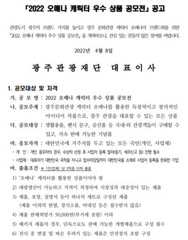 2022 오매나 캐릭터 우수 상품 공모전.