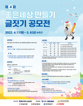 제4회 좋은세상만들기 글짓기 공모전.