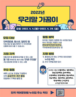 2022 부산 우리말 가꿈이 모집.