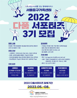 다양한 가족을 위한 다품 서포터즈 3기 모집