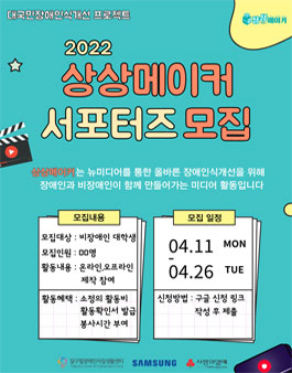 2022 상상메이커 상상서포터즈 모집.