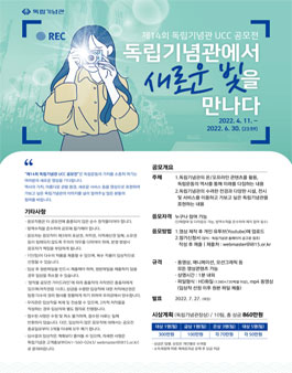 제14회 독립기념관 UCC 공모전.