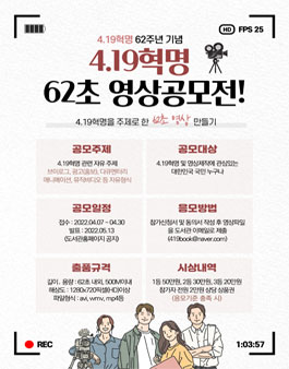 4.19혁명 영상 공모전.