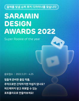 사람인 디자인어워드 2022.