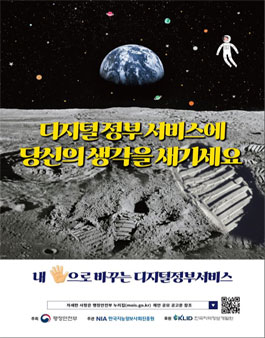 디지털정부서비스 아이디어 공모전.